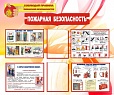 Стенд ПОЖАРНАЯ БЕЗОПАСНОСТЬ 1,2*1м. 2 кармана арт.1290