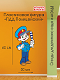 Настенная декорация ПДД Мальчик 0,3*0,6м. арт.2041