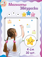 Магниты для крепления рисунков Звездочки 30шт арт. МАГЗВ1213