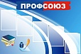 Стенд для школы ПРОФСОЮЗ 1,2*0,8м 5 карманов арт. 686