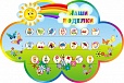 Полка для поделок из пластилина "НАШИ ПОДЕЛКИ" 0,6*0,9м арт. 5163