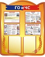 Информационный стенд ГО и ЧС 0,8*1м 2 кармана арт. 4909
