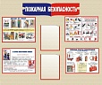 Стенд ПОЖАРНАЯ БЕЗОПАСНОСТЬ 1,2*1м. 2 кармана арт. 6487