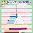 Доска Выбора "Книжки" в детский сад 22 кармашка 0,7*0,7м. арт.ДС4921