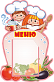 Стенд "МЕНЮ" для детского сада "Приятного аппетита" фигурный 0,23*0,33м 1 карман А6 арт. М1148