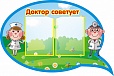 Информационный стенд Доктор советует 0,6*0,9м. 2 кармана арт. 2613