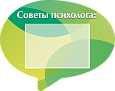 Фигурный информационный стенд "Советы психолога" 0,58*0,45м 1 карман А4 зеленый арт. П1791