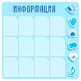 Информационный стенд для медицинских учреждений 1,3*1,3м 12 карманов арт. 2579