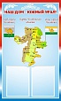 Патриотический стенд 0,6*1м 2 кармана А4 арт. 4823