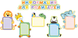 Комплект стендов Информация для родителей фигурные животные 5 карманов А4 1,1*2,2м арт.ДС575