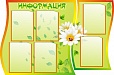 Информационный стенд фигурный 1,15*0,75м 6 карманов арт. 1589