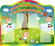 Cтенд в группу ЛЕЧЕБНАЯ ФИЗКУЛЬТУРА 1,2*1м. 4 кармана арт. 2312
