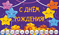 Табличка информационная с месяцами года "С днем рождения" 0,5*0,3м арт.П690